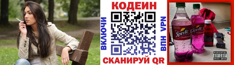 Кодеин Purple Drank  Купить  Ясный 